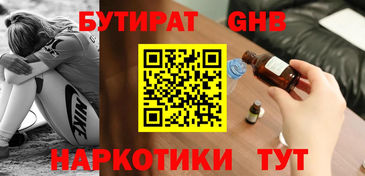 БУТИРАТ оксана  Вход с VPN  БУТИРАТ  Дубна 