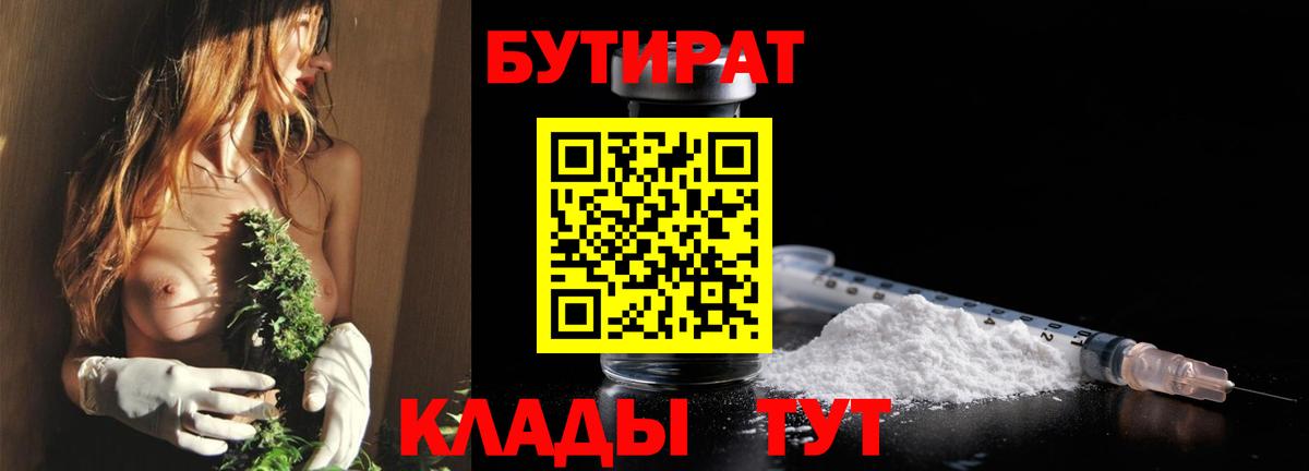 Бутират 99% Дубна