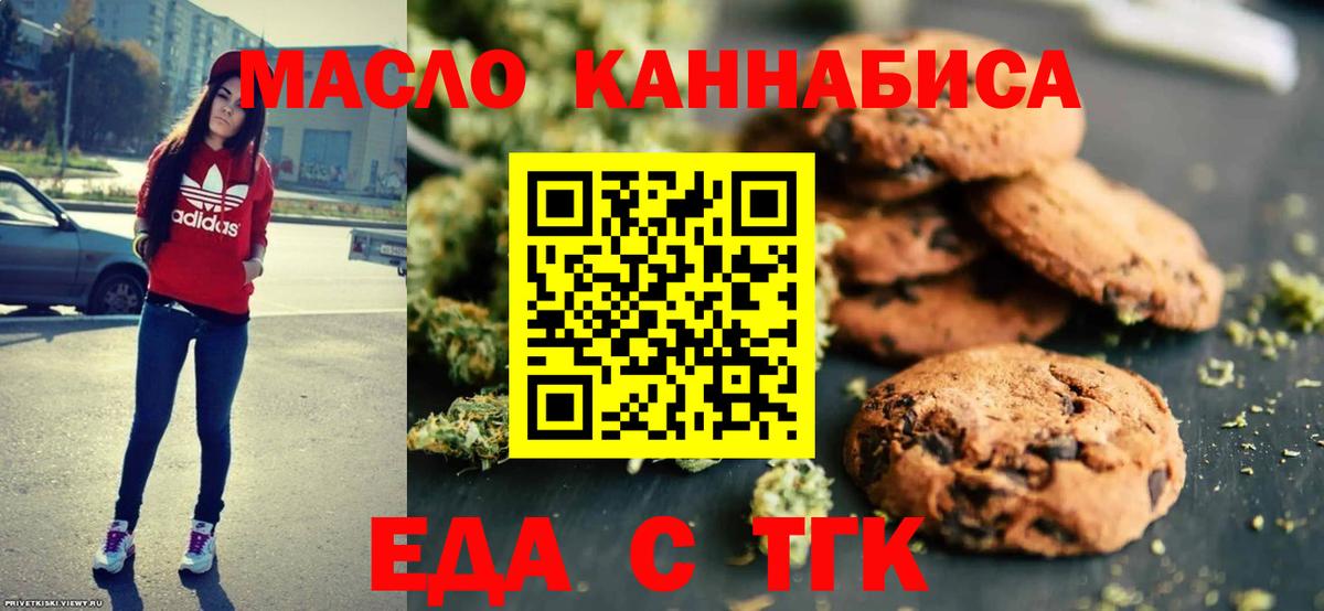 Еда ТГК конопля  Вход с VPN  Дубна 