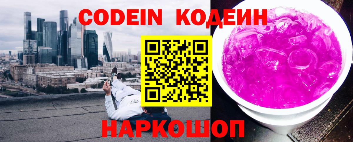 Codein Purple Drank Дубна