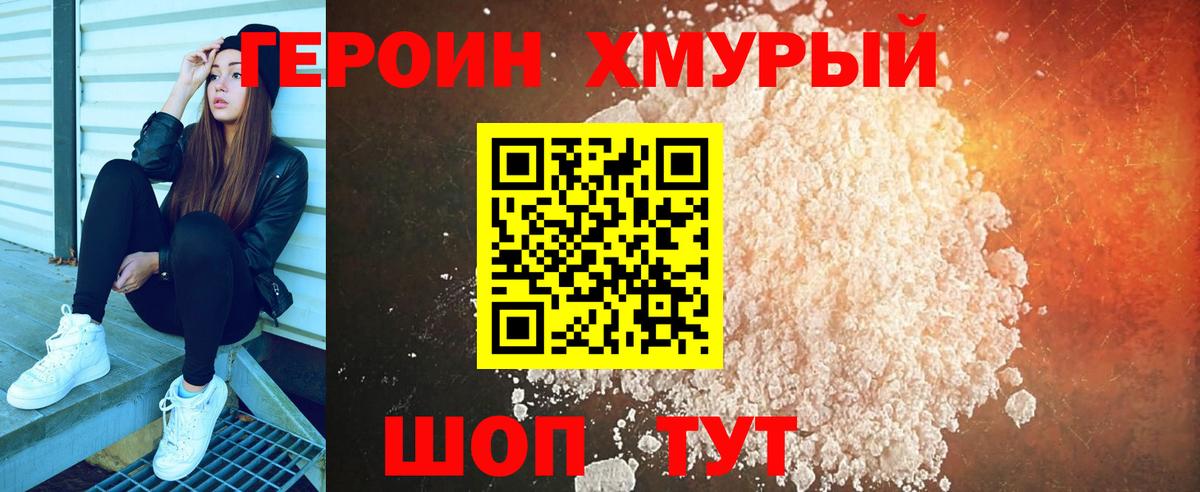 ГЕРОИН афганец Дубна
