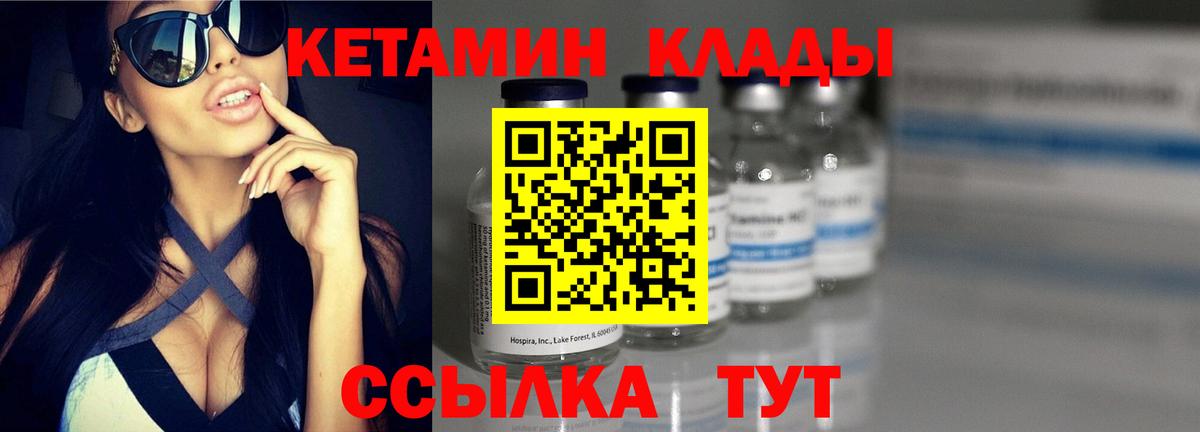 КЕТАМИН VHQ  Вход с VPN  Дубна 