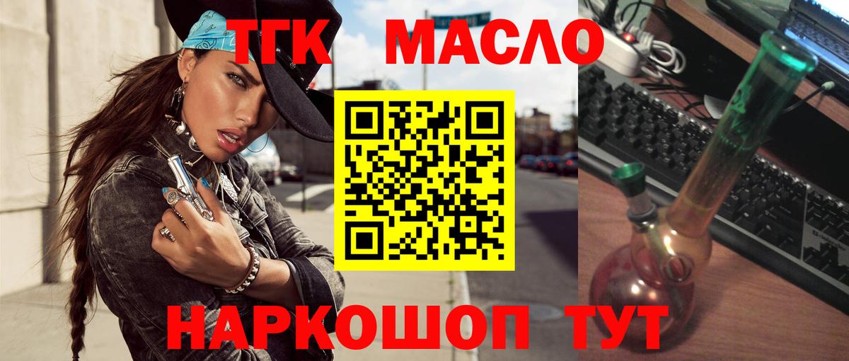 ТГК THC oil Дубна